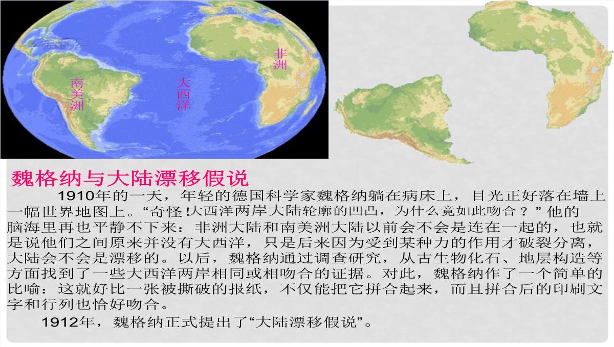 湖北省大冶市金山店镇车桥初级中学七年级地理上册《2.2-海陆变迁》课件-新人教版PPT模板_07