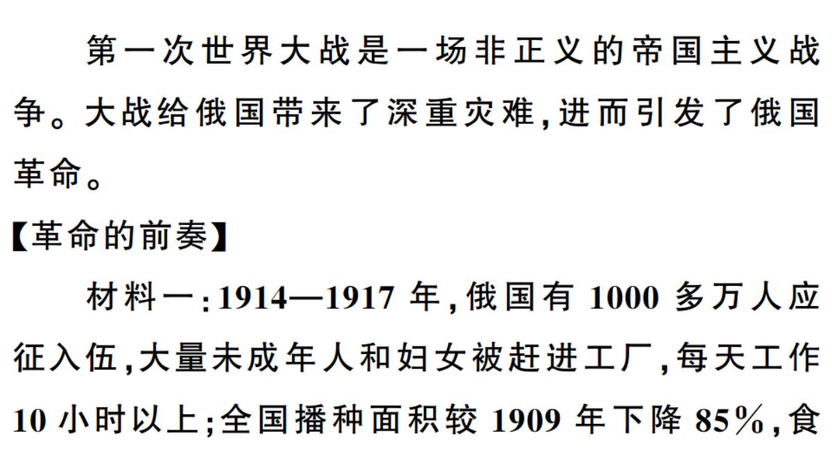 人教部编版第一次世界大战和战后初期的世界-课件完美版1PPT模板_07