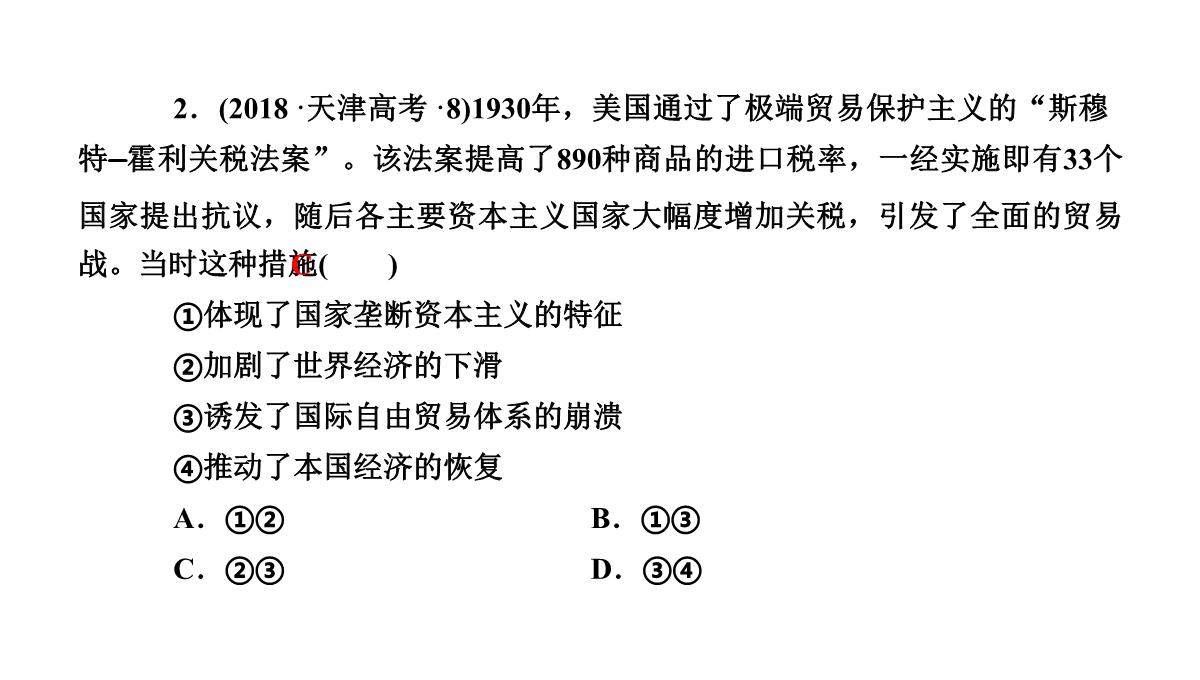 2020高考历史人教通用版新一线学案课件：第33讲-空前严重的资本主义世界经济危机与罗斯福新政PPT模板_40