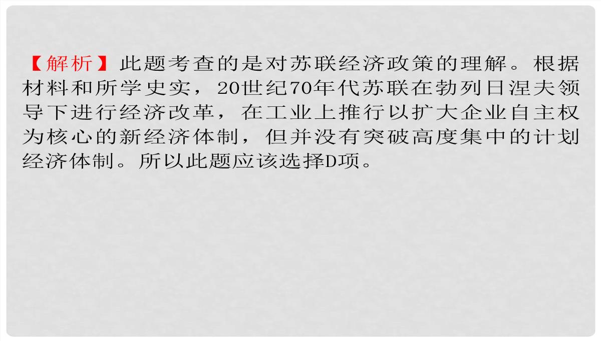 高考历史一轮复习-第4单元-考点2-“斯大林模式”及苏联社会主义改革历程课件-人民版必修2PPT模板_30