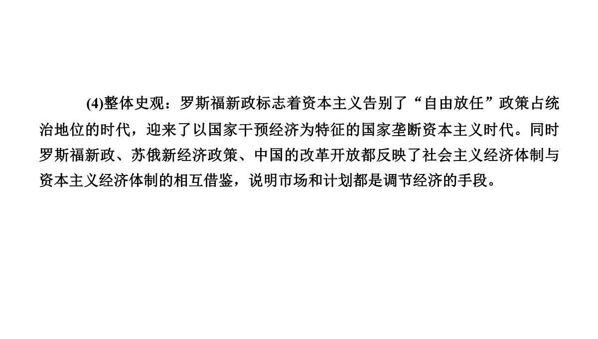 2020高考历史人教通用版新一线学案课件：第33讲-空前严重的资本主义世界经济危机与罗斯福新政PPT模板_34