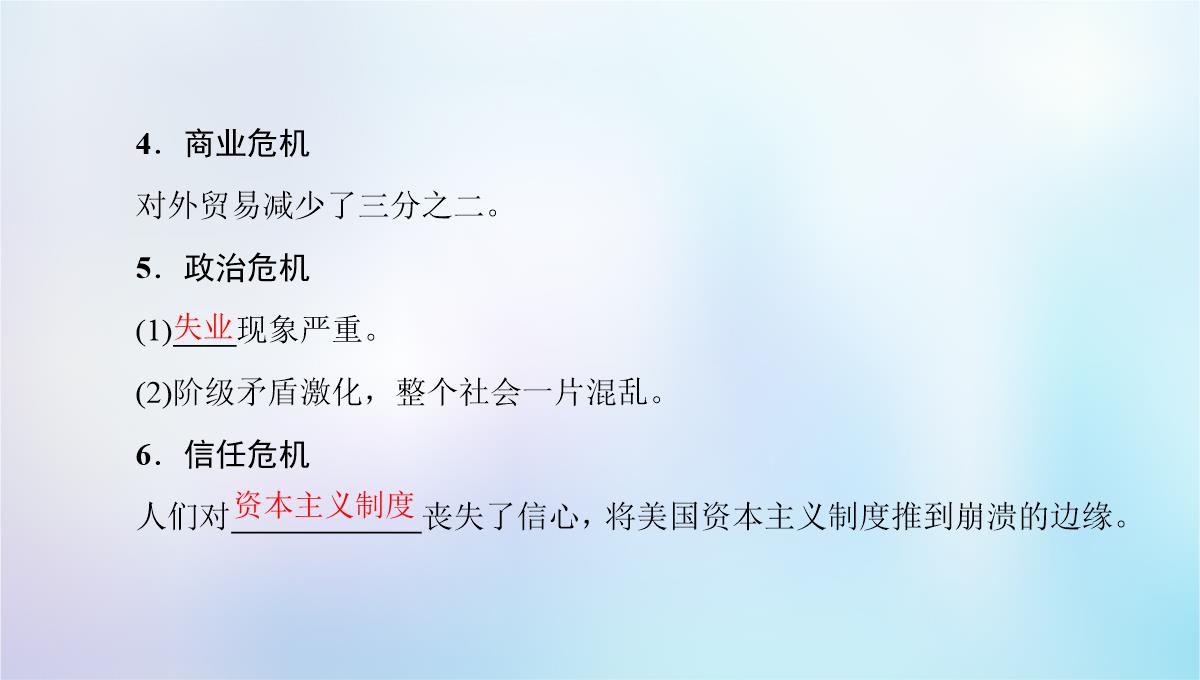 2018秋高中历史-专题6-罗斯福新政与当代资本主义-一-“自由放任”的美国课件-人民版必修2PPT模板_12