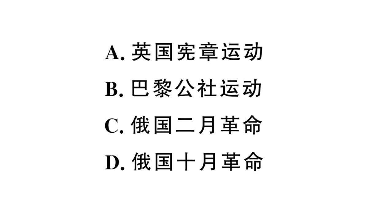 人教部编版第一次世界大战和战后初期的世界-课件完美版1PPT模板_17