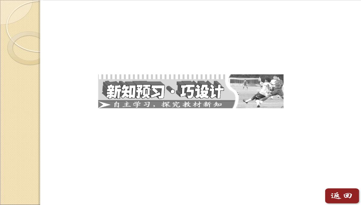 2014年高二历史同步课件：-第二单元《第2课-凡尔赛体系与国际联盟》(人教版选修3)PPT模板_04