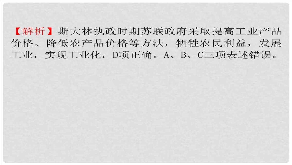 高考历史一轮复习-第4单元-考点2-“斯大林模式”及苏联社会主义改革历程课件-人民版必修2PPT模板_34