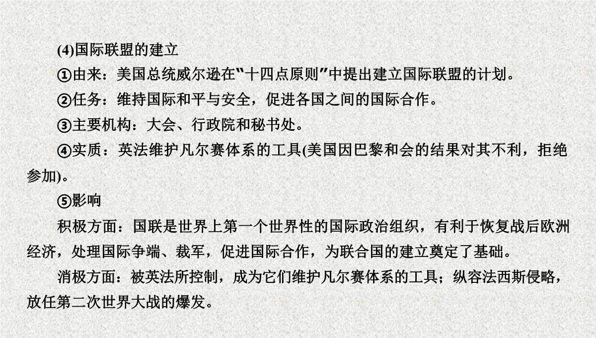 2019版高考历史大一轮优选(全国通用版)课件：第34讲-第一次世界大战与凡尔赛—华盛顿体系下的和平PPT模板_13