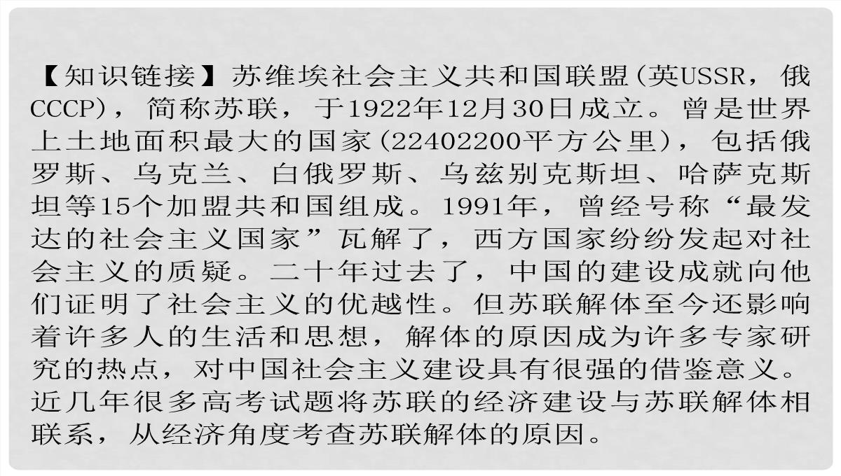 高考历史一轮复习-第4单元-考点2-“斯大林模式”及苏联社会主义改革历程课件-人民版必修2PPT模板_23