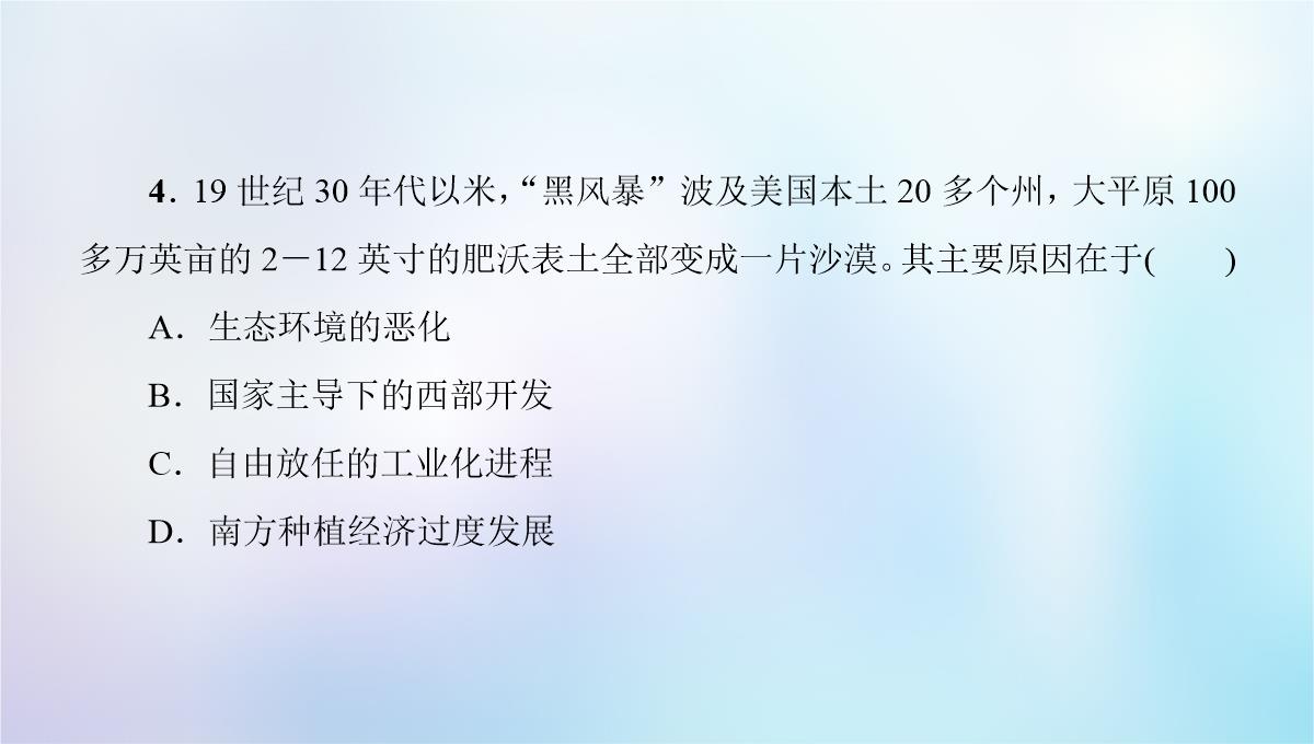 2018秋高中历史-专题6-罗斯福新政与当代资本主义-一-“自由放任”的美国课件-人民版必修2PPT模板_26