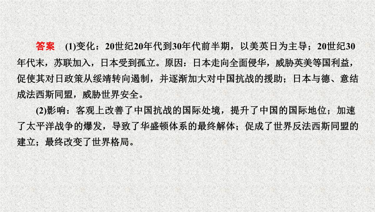 2019版高考历史大一轮优选(全国通用版)课件：第34讲-第一次世界大战与凡尔赛—华盛顿体系下的和平PPT模板_29