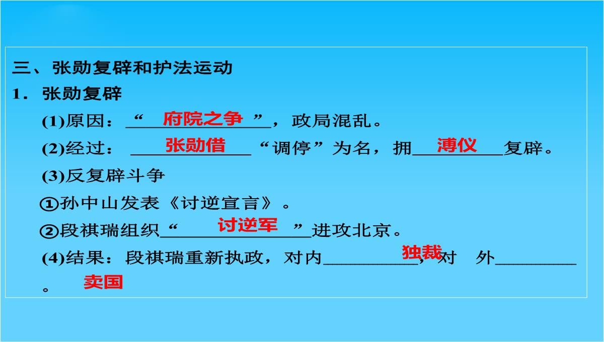 (人教新课标)选修二-2013高二历史课件-第六单元-第4课《反对复辟帝制、维护共和的斗争》PPT模板_08