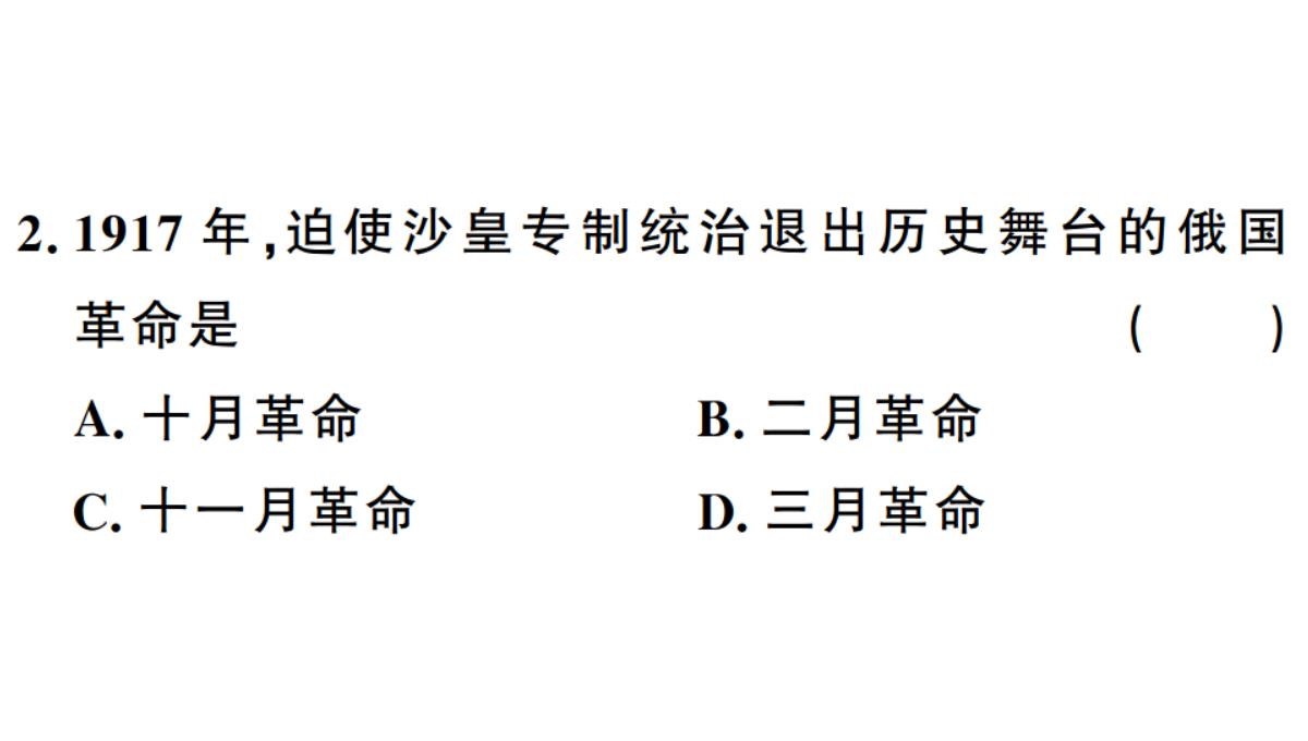 人教部编版第一次世界大战和战后初期的世界-课件完美版1PPT模板_14