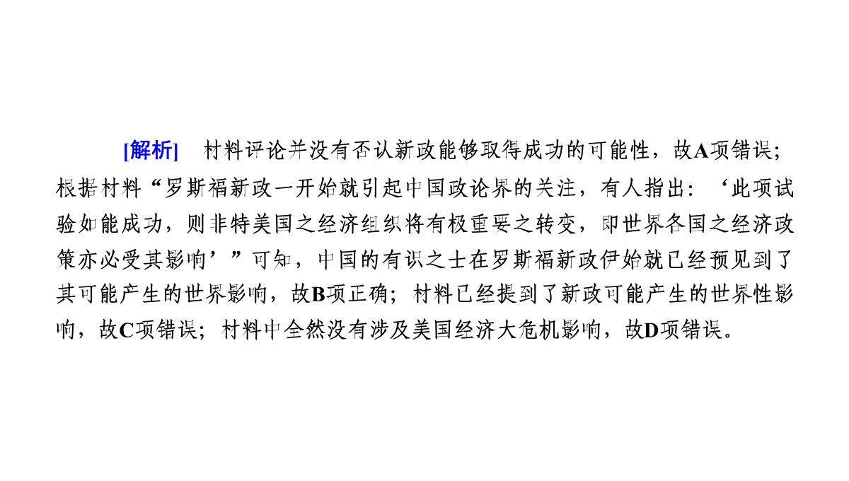 2020高考历史人教通用版新一线学案课件：第33讲-空前严重的资本主义世界经济危机与罗斯福新政PPT模板_47