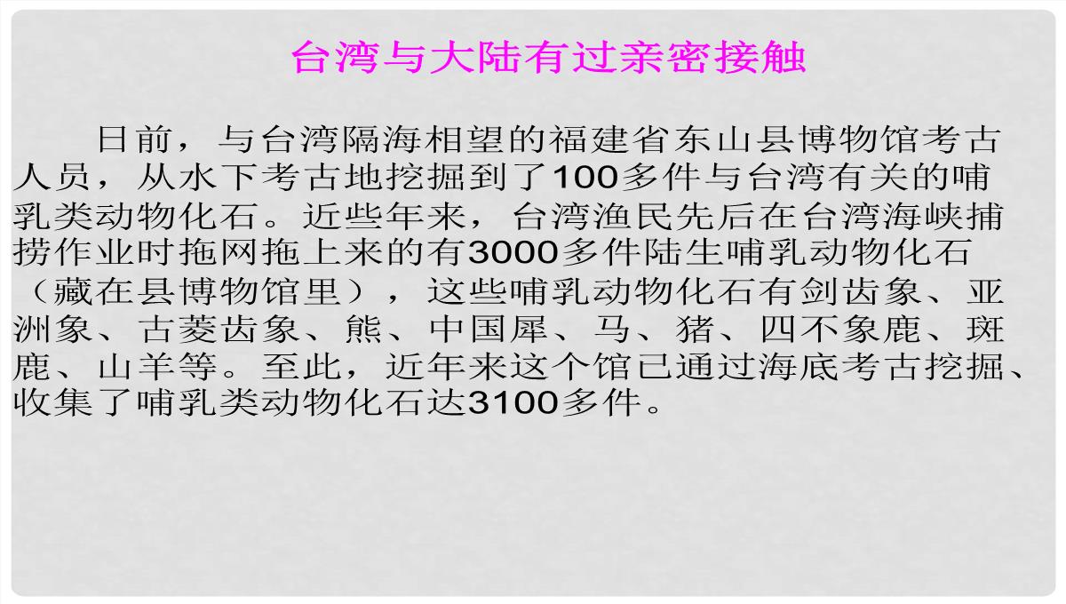 湖北省大冶市金山店镇车桥初级中学七年级地理上册《2.2-海陆变迁》课件-新人教版PPT模板_03