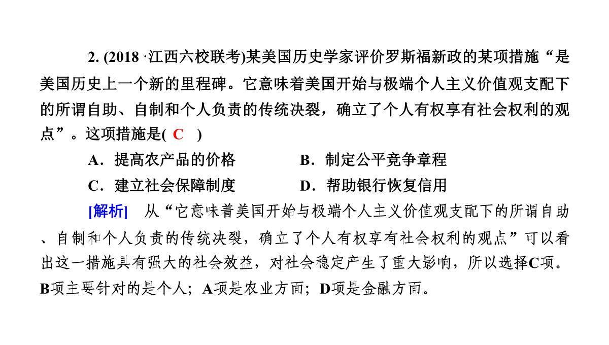 2020高考历史人教通用版新一线学案课件：第33讲-空前严重的资本主义世界经济危机与罗斯福新政PPT模板_48