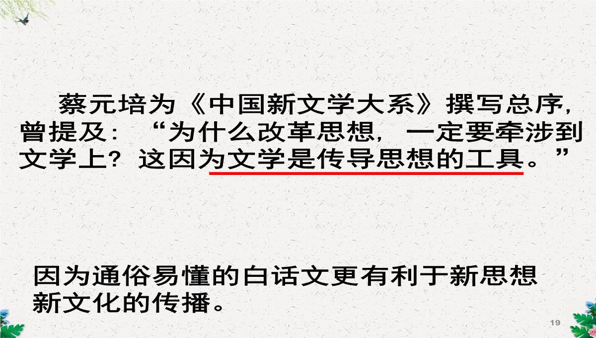 人教版高二历史必修三第5单元15-新文化运动与马克思主义的传播课件-(共38张PPT)PPT模板_19