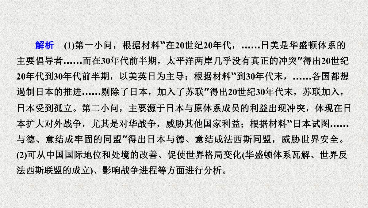 2019版高考历史大一轮优选(全国通用版)课件：第34讲-第一次世界大战与凡尔赛—华盛顿体系下的和平PPT模板_28