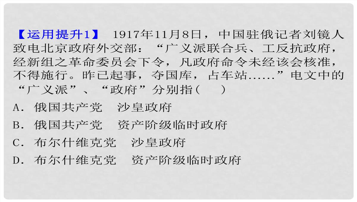 高考历史一轮复习-第5单元-考点2-俄国十月革命课件-人民版必修1PPT模板_04