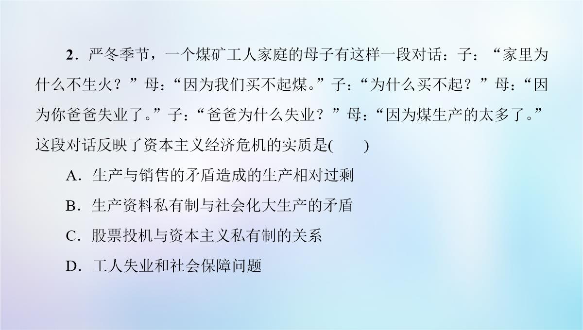 2018秋高中历史-专题6-罗斯福新政与当代资本主义-一-“自由放任”的美国课件-人民版必修2PPT模板_22