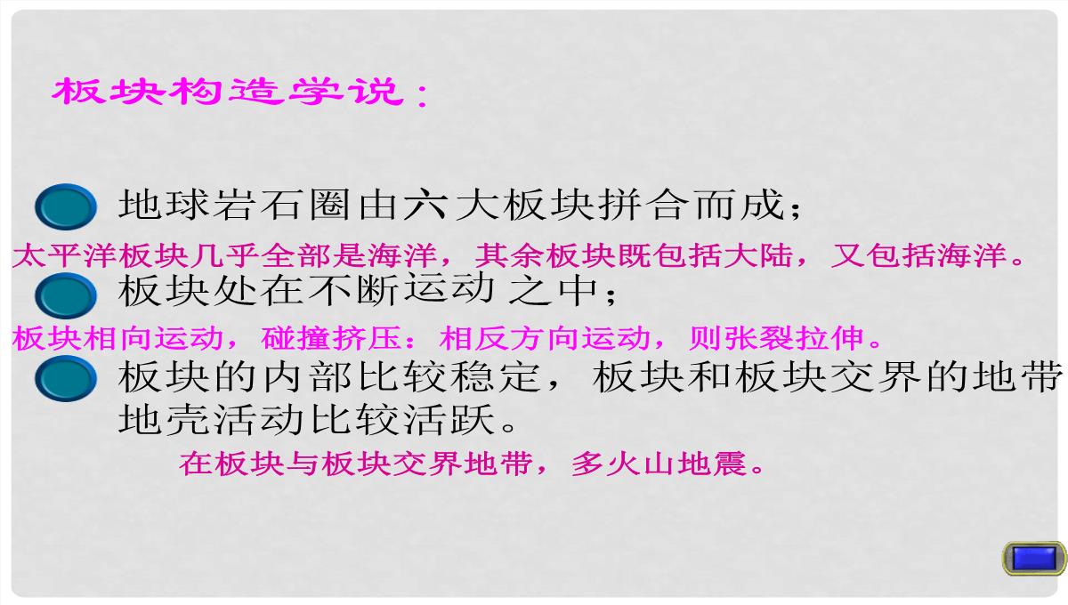 湖北省大冶市金山店镇车桥初级中学七年级地理上册《2.2-海陆变迁》课件-新人教版PPT模板_10