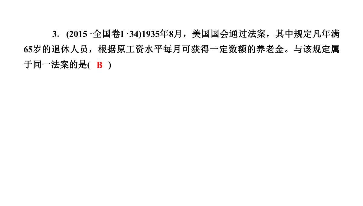 2020高考历史人教通用版新一线学案课件：第33讲-空前严重的资本主义世界经济危机与罗斯福新政PPT模板_42