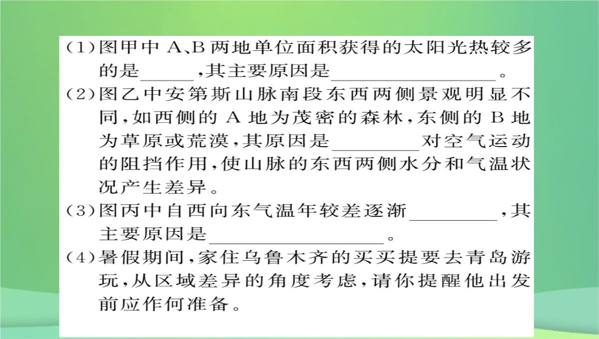 2018秋七年级地理上册第4章第三节影响气候的主要因素(第2课时海陆分布与气候地形地势与气候人类活动与气候PPT模板_22