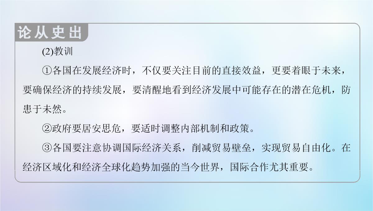 2018秋高中历史-专题6-罗斯福新政与当代资本主义-一-“自由放任”的美国课件-人民版必修2PPT模板_19