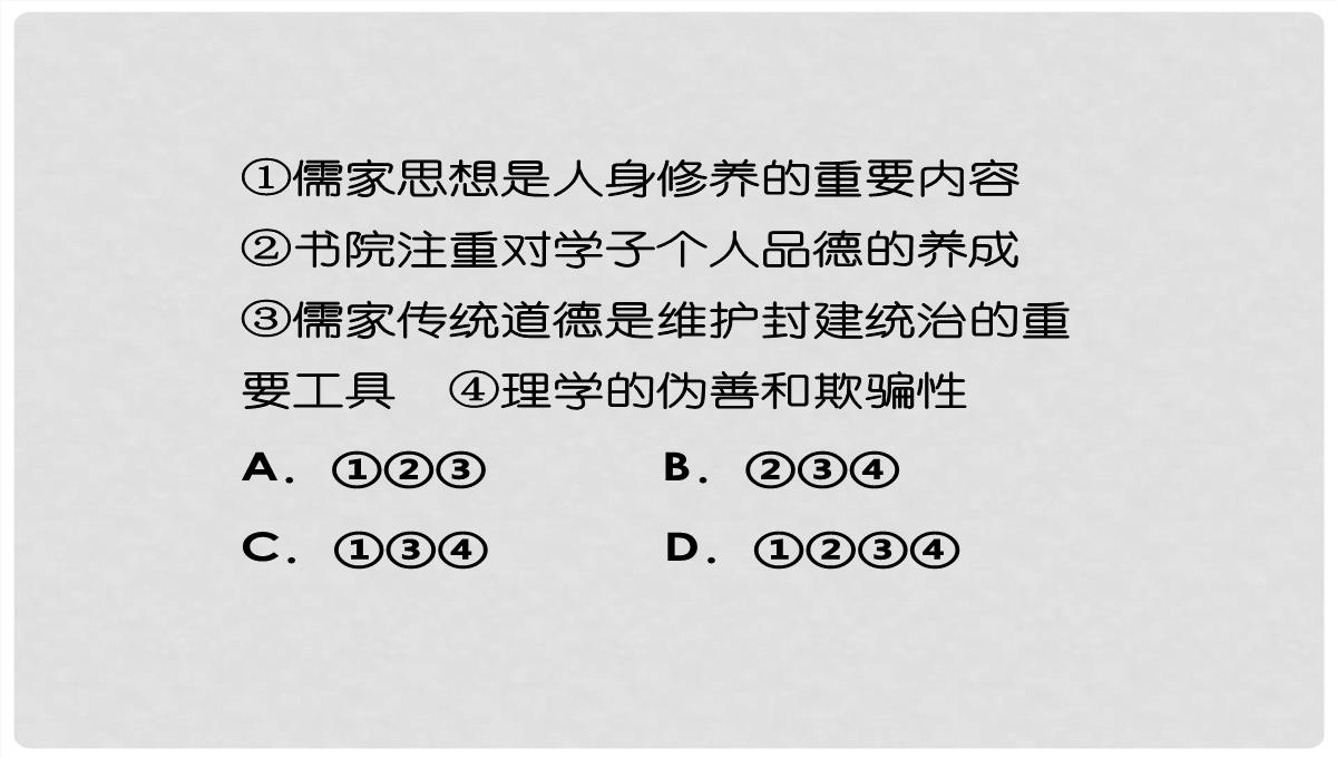 高考历史一轮复习-第24讲-宋明理学和明末清初的思想活跃局面课件-人民版PPT模板_63