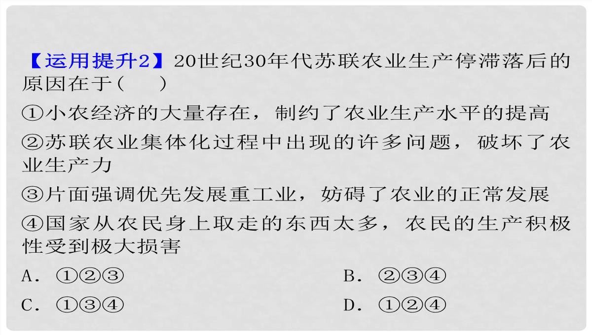 高考历史一轮复习-第4单元-考点2-“斯大林模式”及苏联社会主义改革历程课件-人民版必修2PPT模板_11