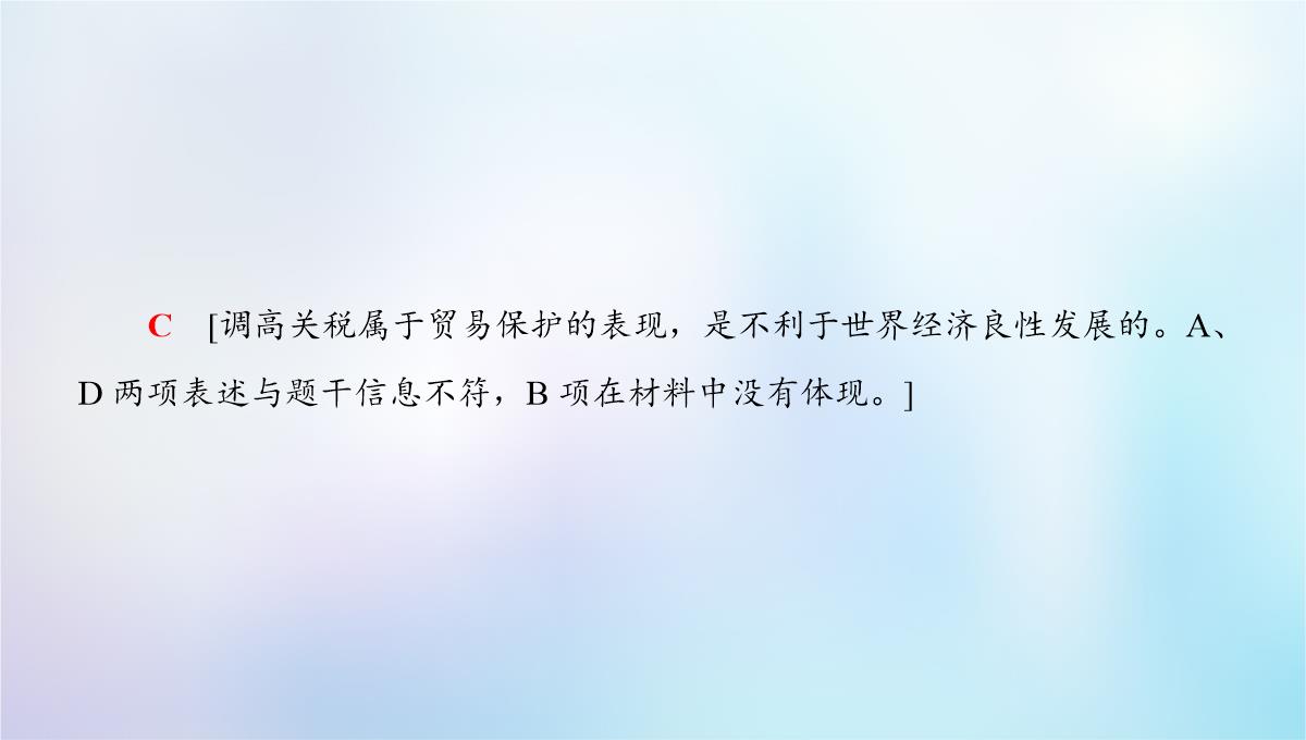 2018秋高中历史-专题6-罗斯福新政与当代资本主义-一-“自由放任”的美国课件-人民版必修2PPT模板_25