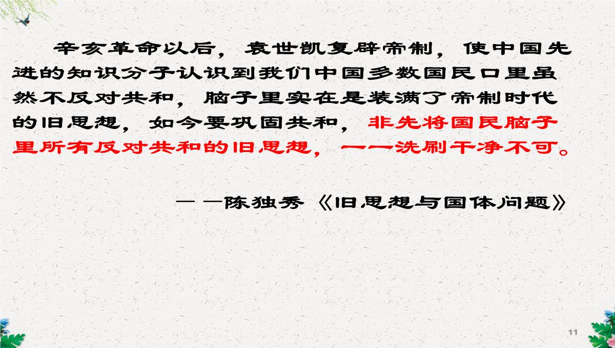 人教版高二历史必修三第5单元15-新文化运动与马克思主义的传播课件-(共38张PPT)PPT模板_11