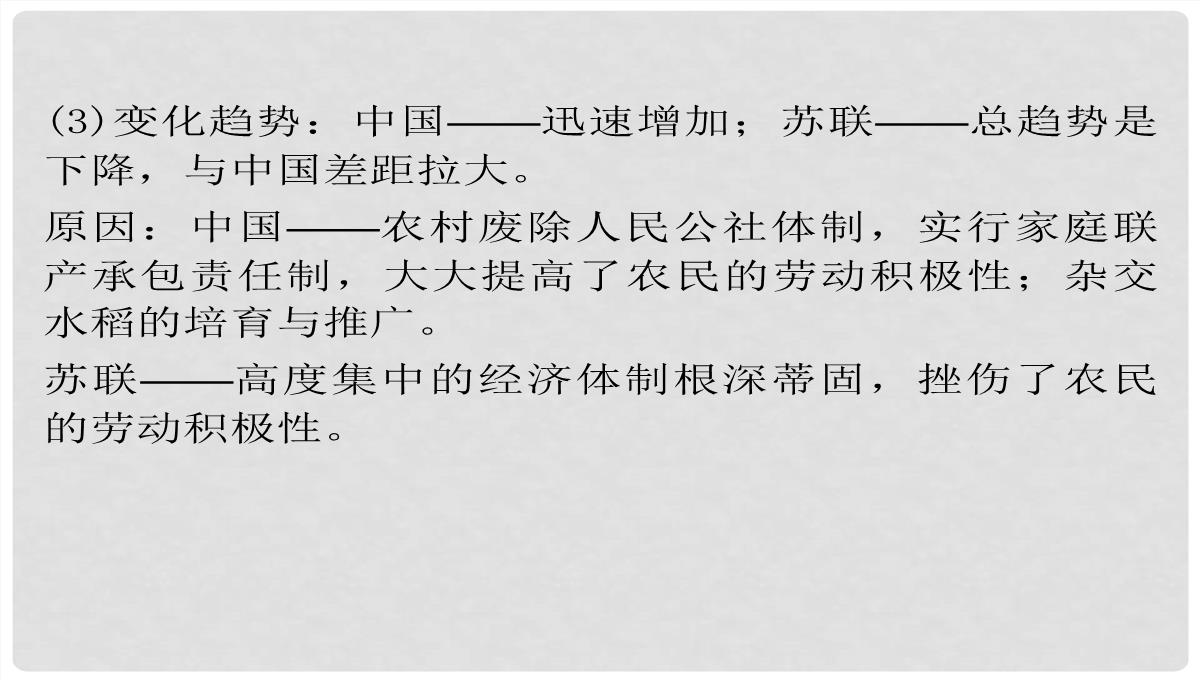 高考历史一轮复习-第4单元-考点2-“斯大林模式”及苏联社会主义改革历程课件-人民版必修2PPT模板_48