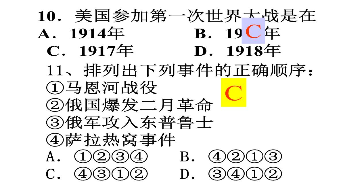 第一次世界大战PPT模板_09