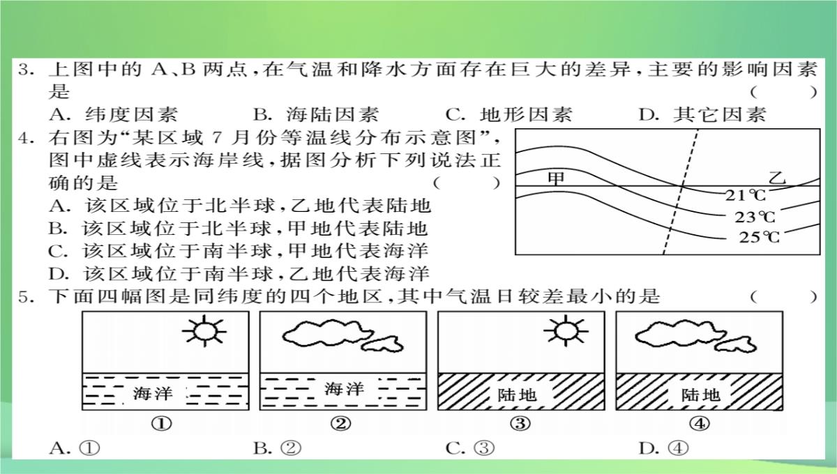 2018秋七年级地理上册第4章第三节影响气候的主要因素(第2课时海陆分布与气候地形地势与气候人类活动与气候PPT模板_04