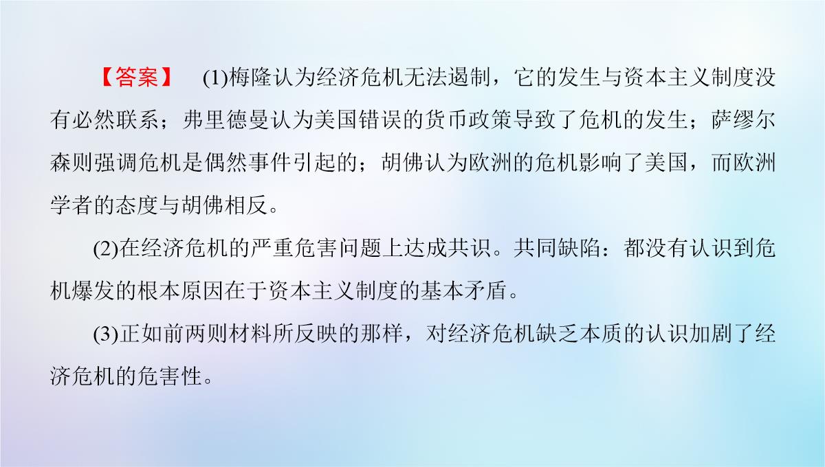 2018秋高中历史-专题6-罗斯福新政与当代资本主义-一-“自由放任”的美国课件-人民版必修2PPT模板_32