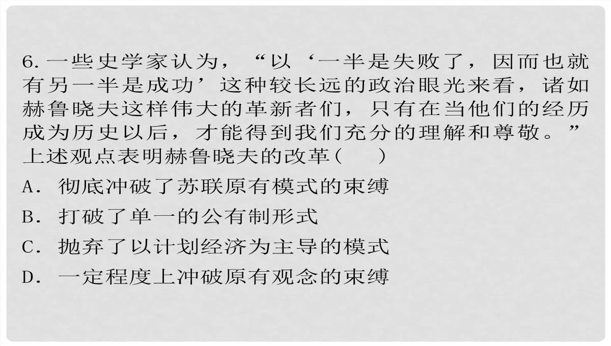 高考历史一轮复习-第4单元-考点2-“斯大林模式”及苏联社会主义改革历程课件-人民版必修2PPT模板_40