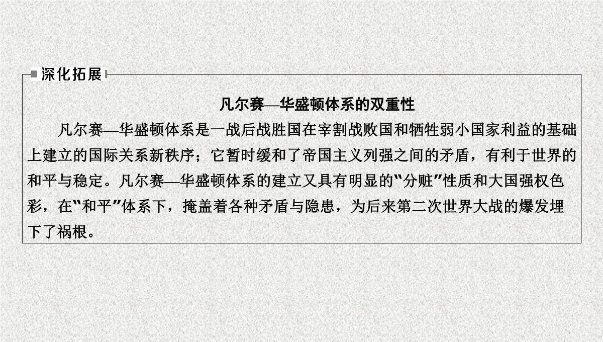 2019版高考历史大一轮优选(全国通用版)课件：第34讲-第一次世界大战与凡尔赛—华盛顿体系下的和平PPT模板_17