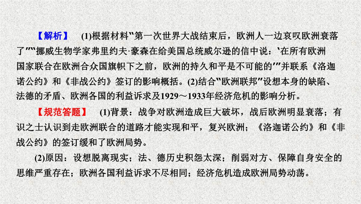 2019版高考历史大一轮优选(全国通用版)课件：第34讲-第一次世界大战与凡尔赛—华盛顿体系下的和平PPT模板_33