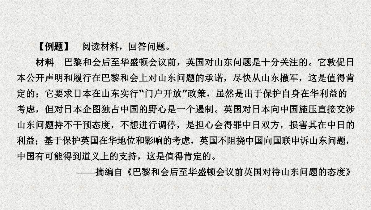 2019版高考历史大一轮优选(全国通用版)课件：第34讲-第一次世界大战与凡尔赛—华盛顿体系下的和平PPT模板_20