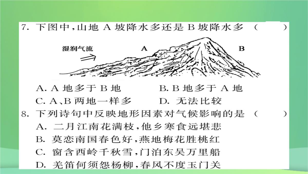 2018秋七年级地理上册第4章第三节影响气候的主要因素(第2课时海陆分布与气候地形地势与气候人类活动与气候PPT模板_06