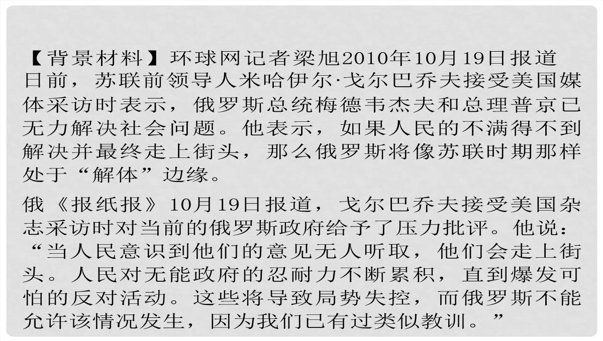 高考历史一轮复习-第4单元-考点2-“斯大林模式”及苏联社会主义改革历程课件-人民版必修2PPT模板_22