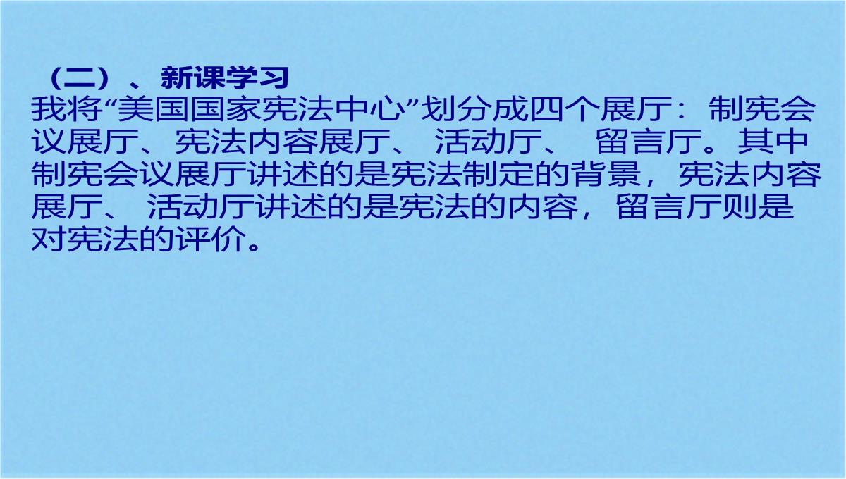 人民版必修一专题七第二课-《美国1787年宪法》说课课件(16张PPT)(共16张PPT)PPT模板_10