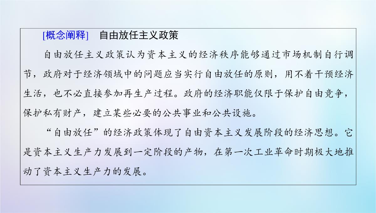 2018秋高中历史-专题6-罗斯福新政与当代资本主义-一-“自由放任”的美国课件-人民版必修2PPT模板_10