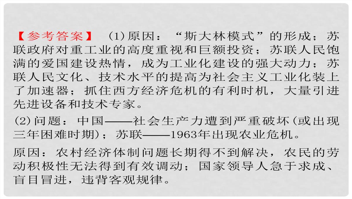 高考历史一轮复习-第4单元-考点2-“斯大林模式”及苏联社会主义改革历程课件-人民版必修2PPT模板_47