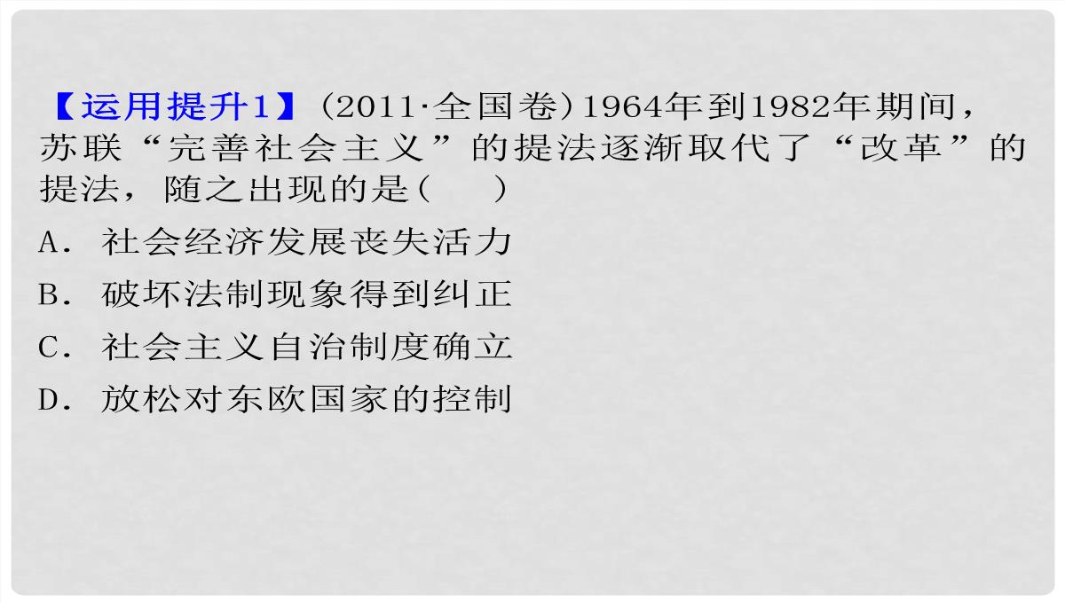 高考历史一轮复习-第4单元-考点2-“斯大林模式”及苏联社会主义改革历程课件-人民版必修2PPT模板_04