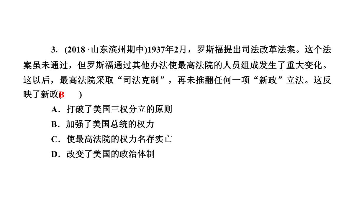 2020高考历史人教通用版新一线学案课件：第33讲-空前严重的资本主义世界经济危机与罗斯福新政PPT模板_49