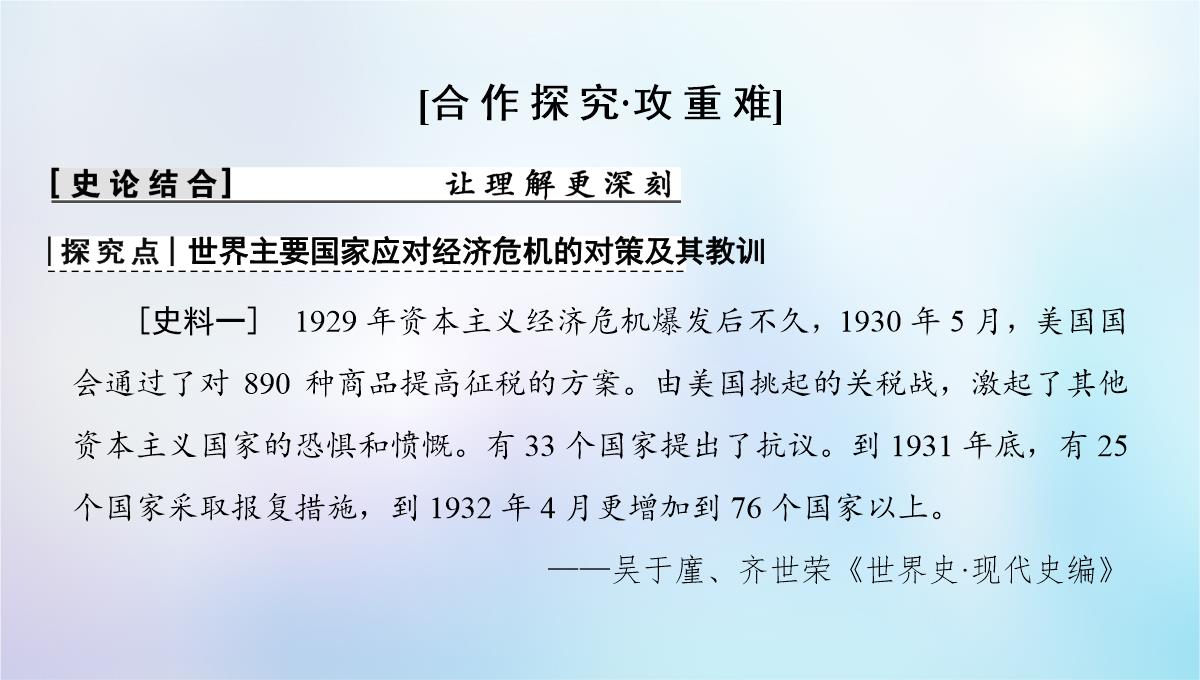 2018秋高中历史-专题6-罗斯福新政与当代资本主义-一-“自由放任”的美国课件-人民版必修2PPT模板_14