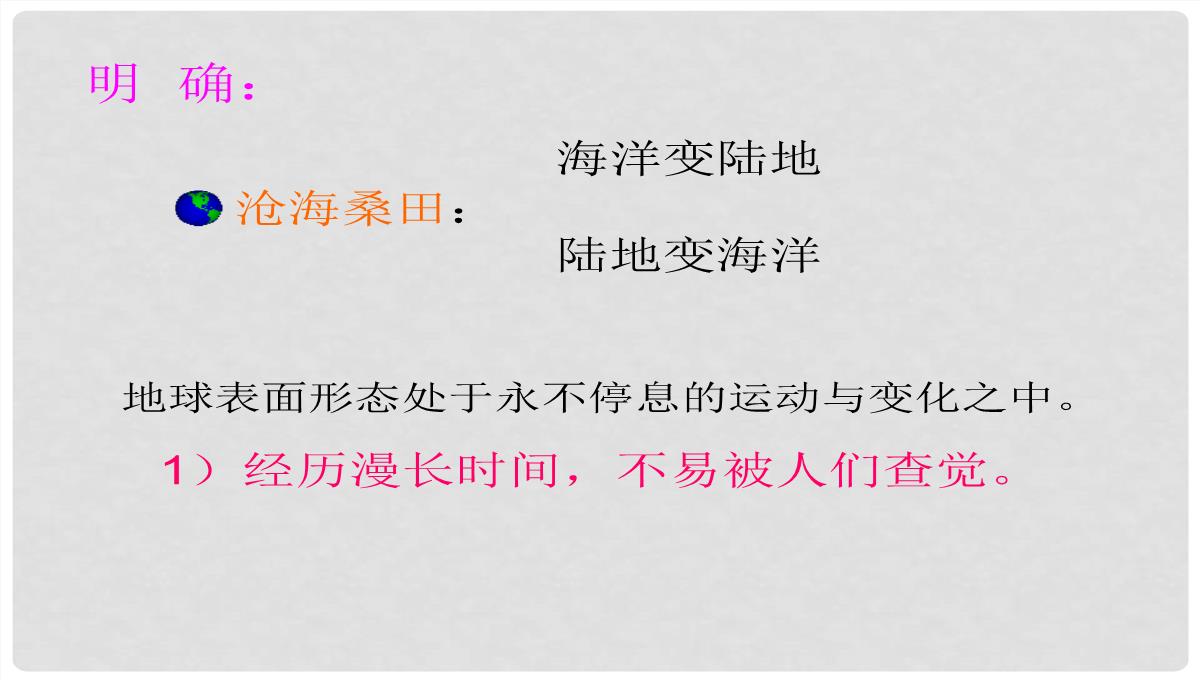 湖北省大冶市金山店镇车桥初级中学七年级地理上册《2.2-海陆变迁》课件-新人教版PPT模板_04