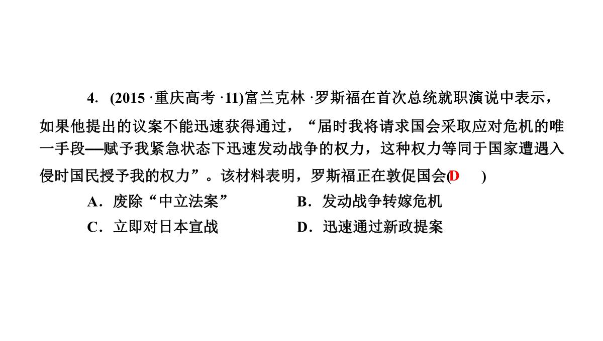 2020高考历史人教通用版新一线学案课件：第33讲-空前严重的资本主义世界经济危机与罗斯福新政PPT模板_43