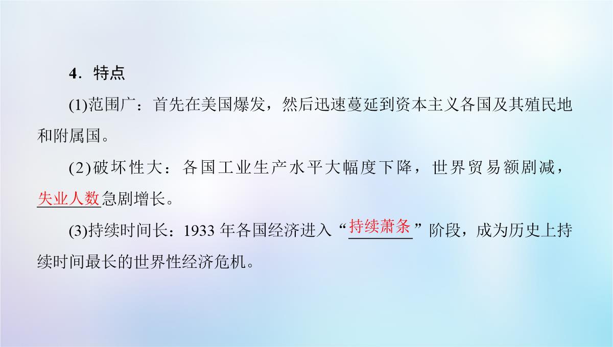 2018秋高中历史-专题6-罗斯福新政与当代资本主义-一-“自由放任”的美国课件-人民版必修2PPT模板_04