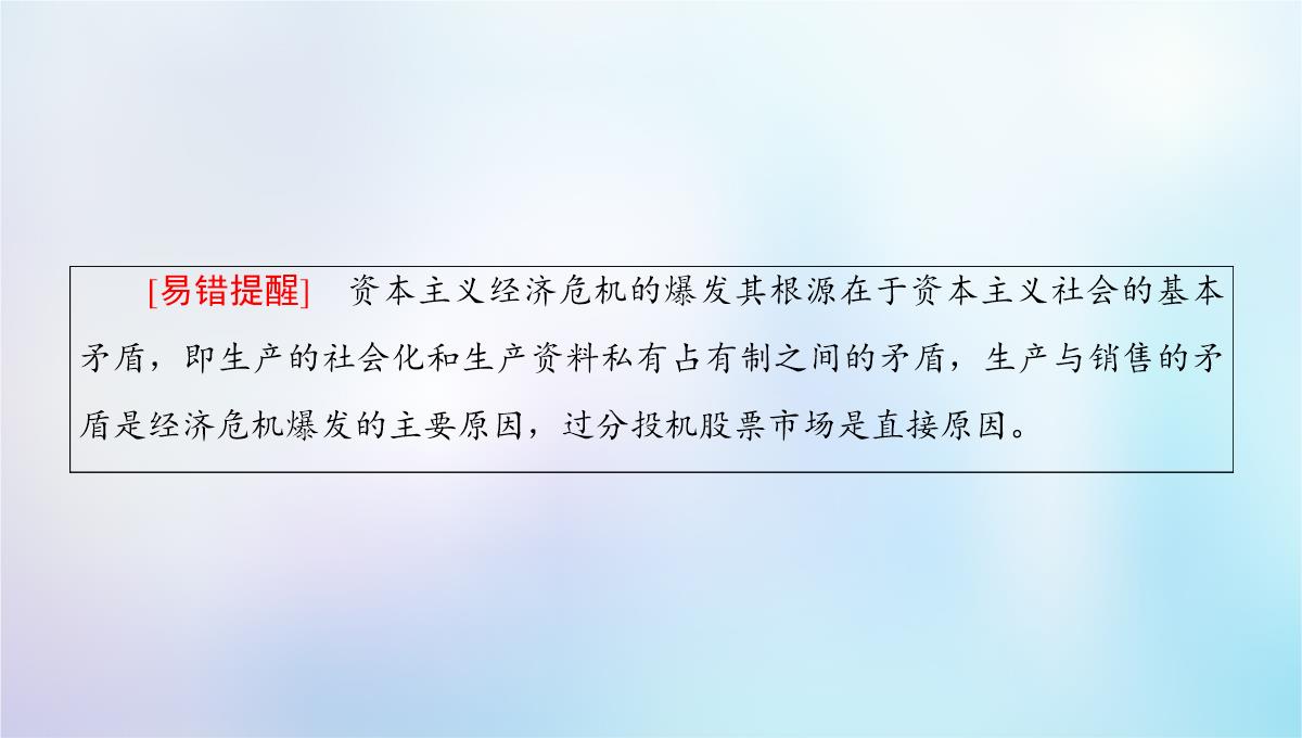 2018秋高中历史-专题6-罗斯福新政与当代资本主义-一-“自由放任”的美国课件-人民版必修2PPT模板_06